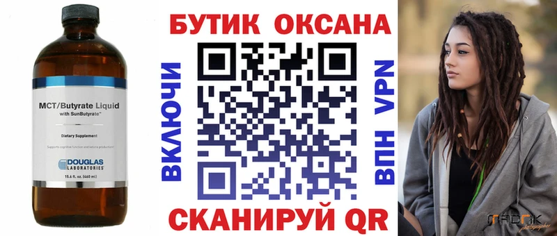 БУТИРАТ Butirat  Купить закладки  Медынь 